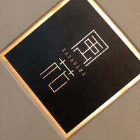 日本料理 「風花」 コンラッド東京 - 