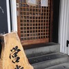 麺匠 佐蔵 松本店