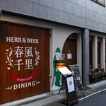 herb & beer dining 春風千里 - 