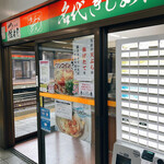 きしめん 住よし JR名古屋駅 3・4番ホーム店 - 