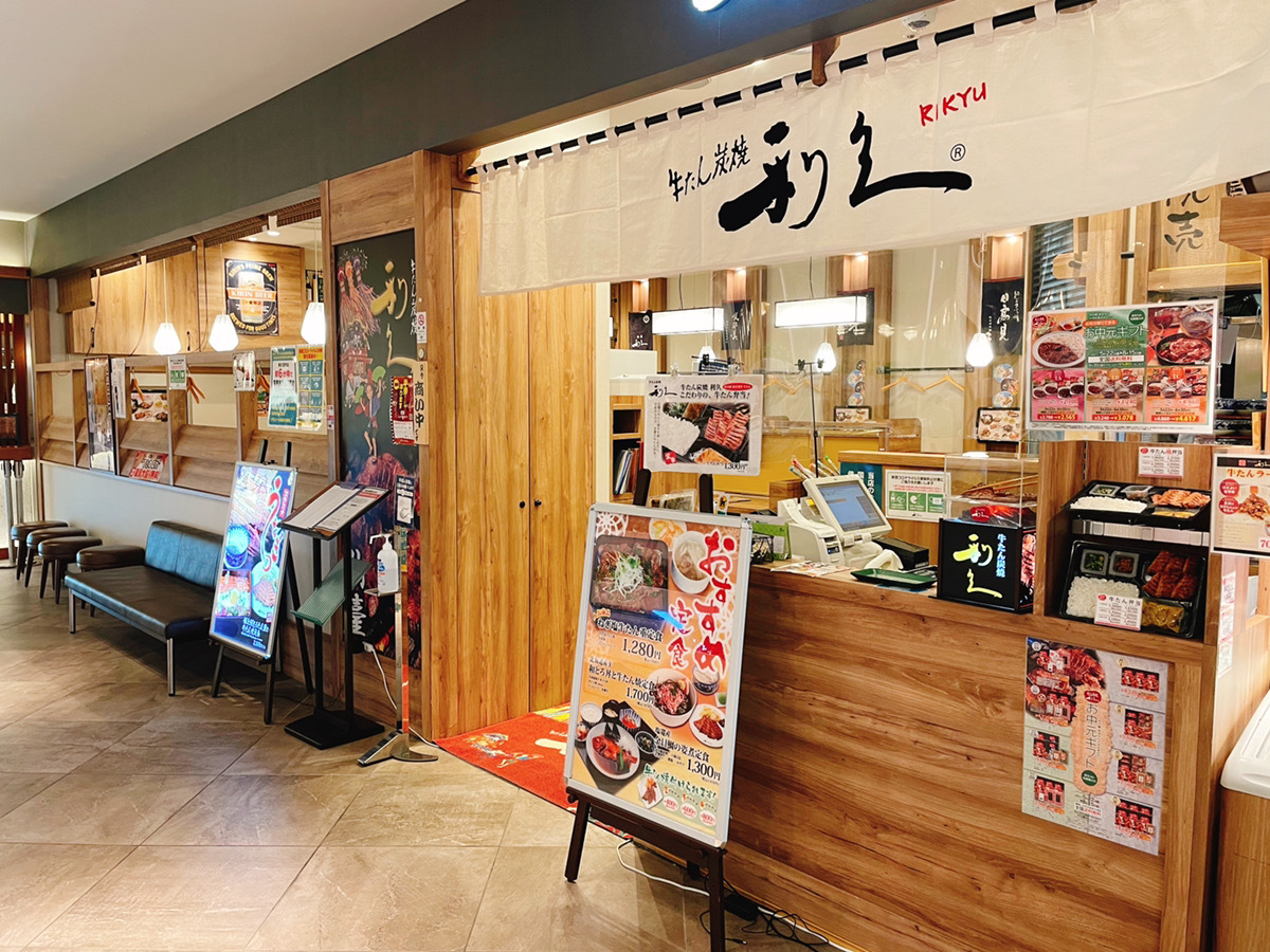 牛たん炭焼 利久 トリエ京王調布店