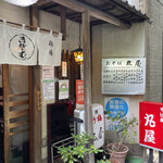 兜町 丸屋 - 