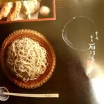 Soba Ishihara - 