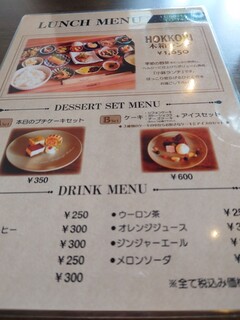 h DINING&CAFE HOKKORI - ランチ