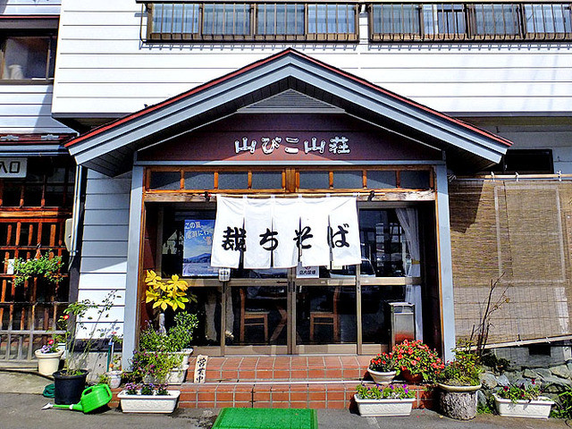 閉店 山びこ山荘 檜枝岐村その他 そば 食べログ