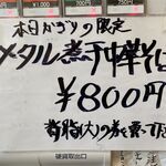 RAMEN RS 改 - 本日かぎりの限定メニュー