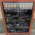 麺茶屋一番や　　大和 - 