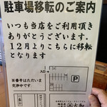 麺茶屋一番や　　大和 - 