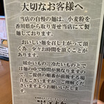 麺茶屋一番や　　大和 - 