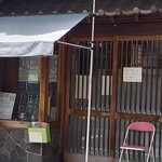 赤オニの家 - 