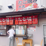 たこ焼き 大吉 - 