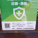 Sushiya Bungo - 一般社団法人　日本感染症対策協会認定店