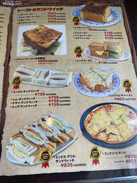 メニュー写真 ブレイク 植田店 植田 カフェ 食べログ メニュー写真 ブレイク 植田店 植田 カフェ 食べログ