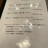 自家製粉石臼挽きうどん 青空blue 本店 - 