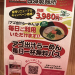 長崎らーめん 西海製麺所 - 