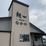 麺～leads～なかの - 