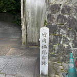 THE SODOH HIGASHIYAMA KYOTO - 