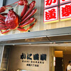 かに道楽 銀座八丁目店