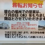 ぐっさん - 告知