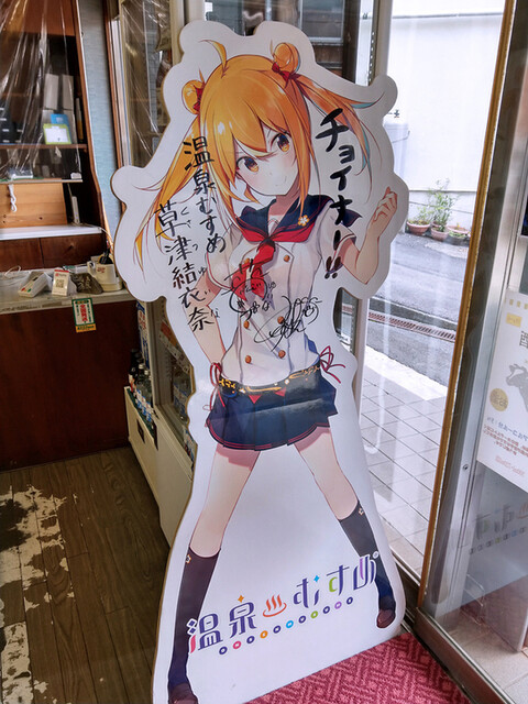 チョイナ By Mixi3333 玉屋商店 草津町その他 バー お酒 その他 食べログ チョイナ By Mixi3333 玉屋商店 草津町その他 バー お酒 その他 食べログ
