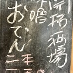 焼酎屋 開拓酒場 - カウンターメニュー