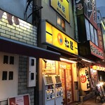 松屋 - 