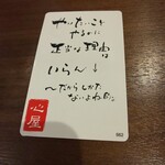 Majono Kamado - メッセージカード付き