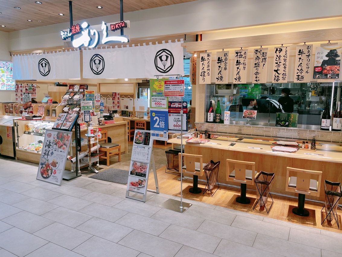 牛たん炭焼 利久 グランエミオ所沢店
