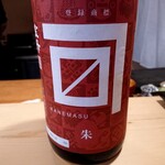 登喜和鮨 - 金升 朱ラベル