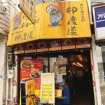 印度屋 - 