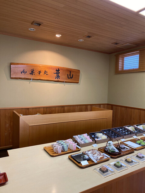 御菓子処 葉山 五所川原 和菓子 食べログ 御菓子処 葉山 五所川原 和菓子 食べログ