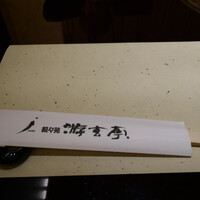 游玄亭 西麻布本館 - 