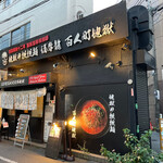 Gomaryuu - 新宿方の改札口が近いです。