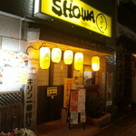 食堂酒場 SHOWA なつかしや - 