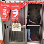 寿ラーメン - 