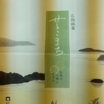 Nishikidou - 広島大学地域連携開発品ですって