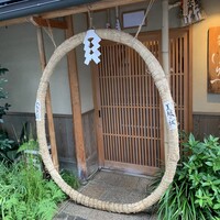 研覃 ほりべ - 水無月の茅の輪の演出