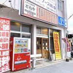 町の大衆食堂 とらや - 