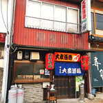 Taishiyuusakabakamoto - 