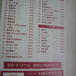 中国料理 同楽縁 - 持ち帰りメニュー（裏面）