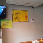 ラーメンの店 ホープ軒 - 内観 メニュー