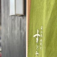日本橋蛎殻町 すぎた - 