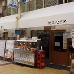 Yakitori No Hinata - 