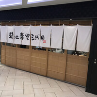 築地青空三代目 大名古屋ビルヂング店 - 
