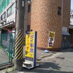 タイ料理 メーパオ - その１階の道側に店はあります。