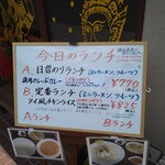 タイ料理 メーパオ - 入口の看板　Bランチ　カオマンガイは売り切れ必至