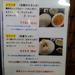 タイ料理 メーパオ - 今日のランチ