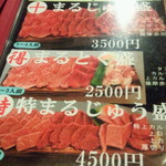 炭火焼肉　まるじゅう - お得な盛りですよ～♪