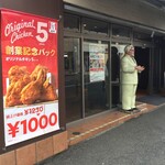 ケンタッキーフライドチキン - ケンタッキーフライドチキン 大船東口店