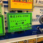 拉麺大公 - 券売機の限定ポップ